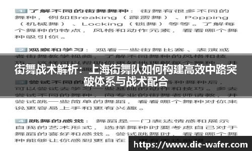 街舞战术解析：上海街舞队如何构建高效中路突破体系与战术配合